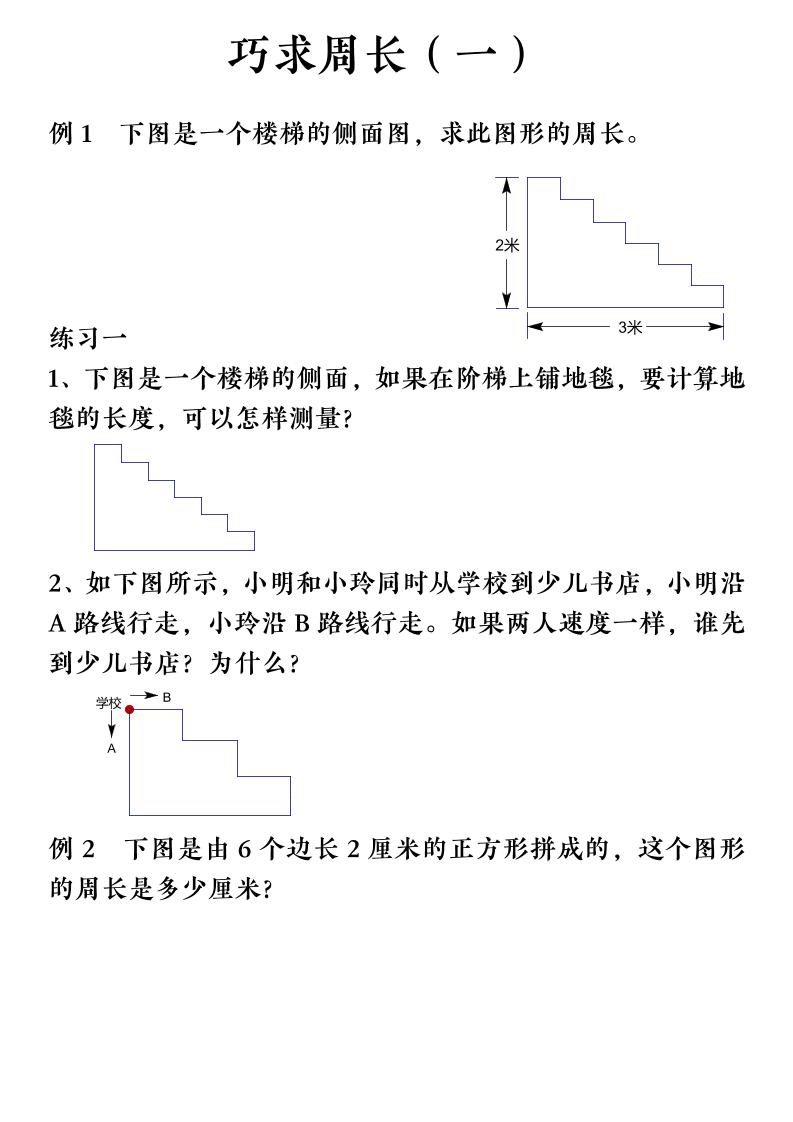 三上数学（通用版）【巧求周长】会员群-自学网资源