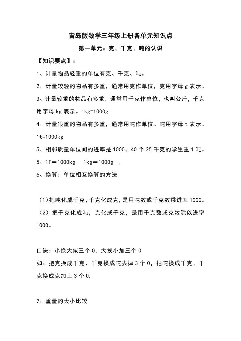 三上青岛版数学重点知识点预习-自学网资源