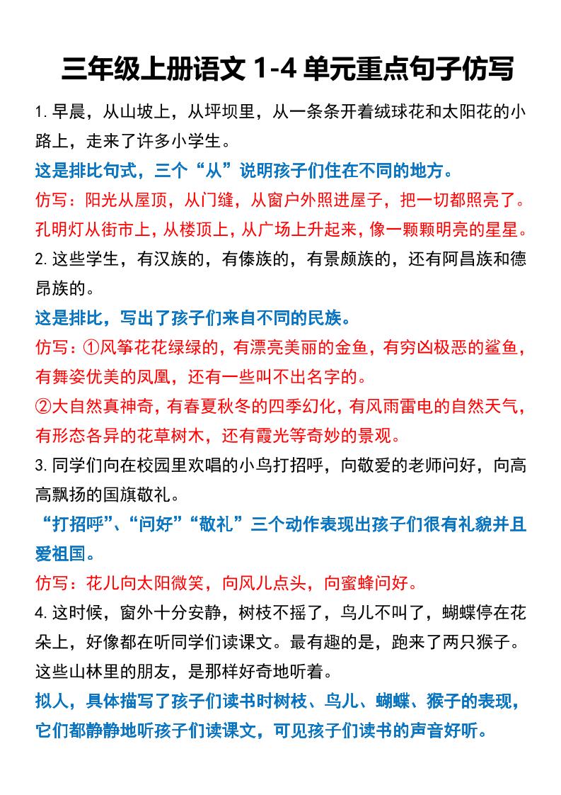 三年级上册语文重点句子仿写-自学网资源