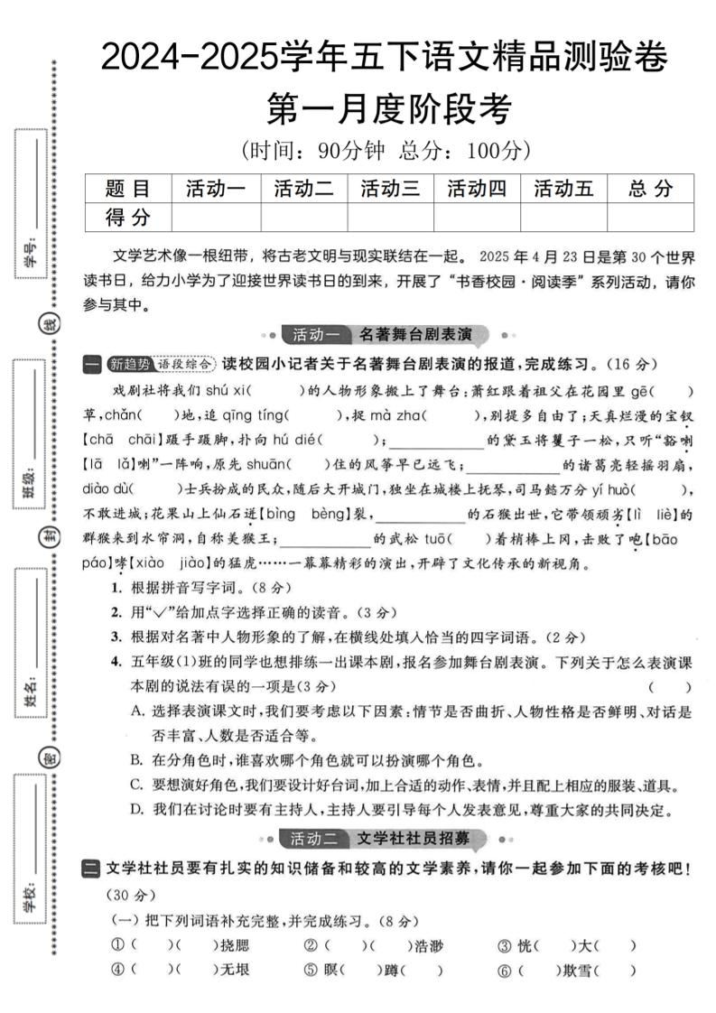 2024-2025学年五下语文第一月度精品测验卷-自学网资源