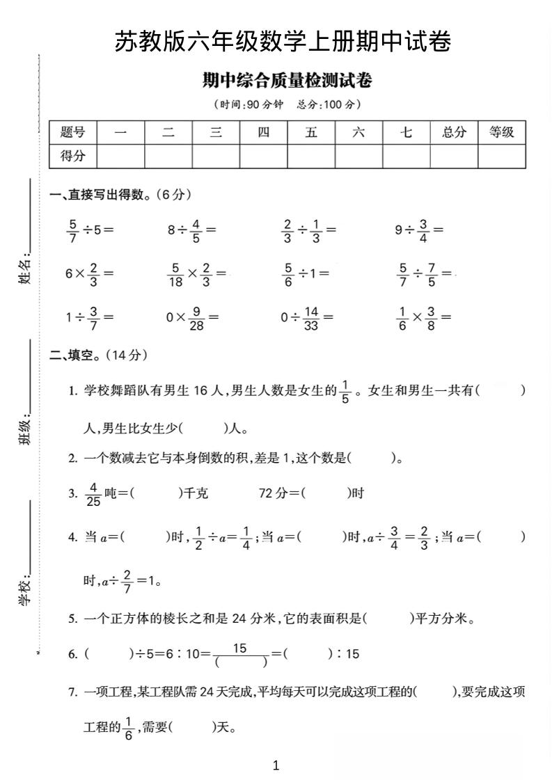 六年级上数学期中质量检测试卷《苏教版》-自学网资源