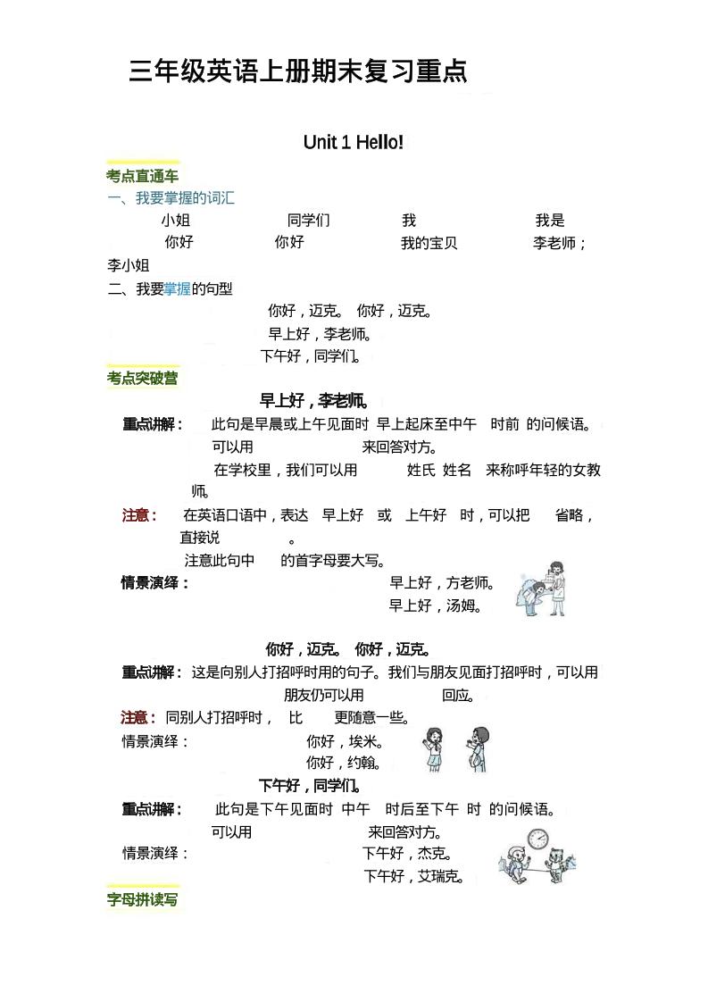 三上英语期末复习重点-自学网资源