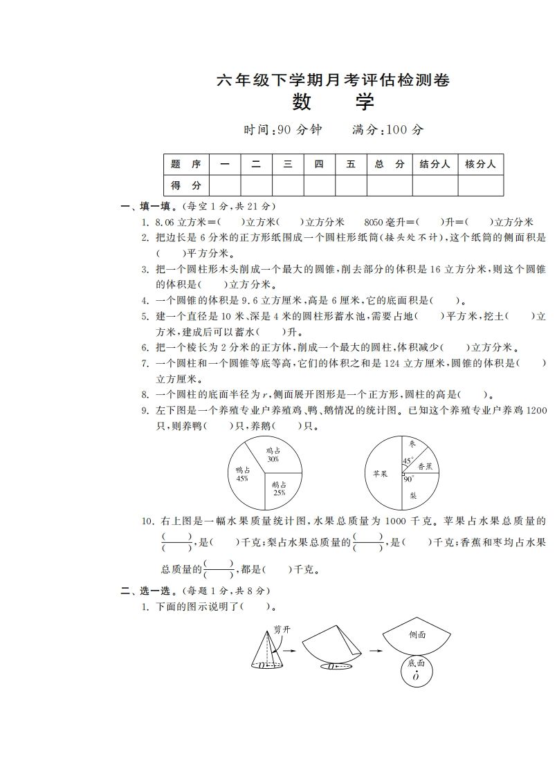 六下苏教版数学第一次月考试卷-自学网资源