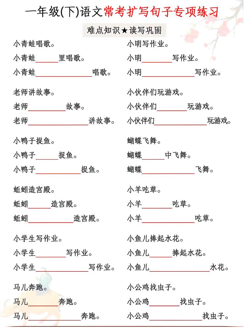 一年级下语文第常考扩写句子专项练习-自学网资源