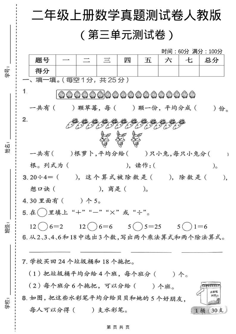 二年级上数学第三单元测试卷《人教版》-自学网资源