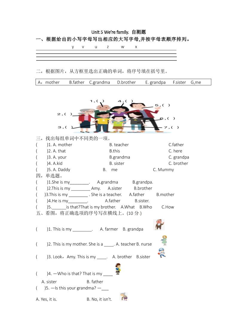 25新【外研三起】三上英语自测题-Unit5We’refamily自测题（含答案）-自学网资源