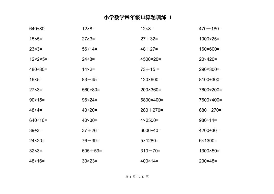 计算大作战！四上数学两位数乘除计算训练卡（2000题）-自学网资源