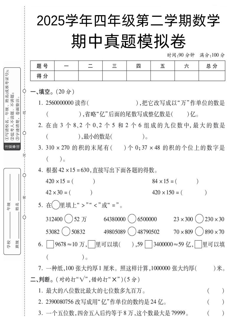 四下数学【苏教】【2025学年期中真题模拟卷】-自学网资源