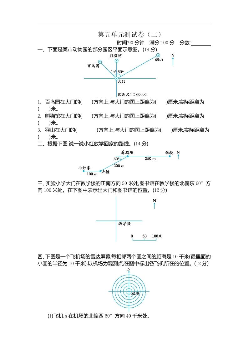 六下苏教版数学第五单元测试卷-1-自学网资源