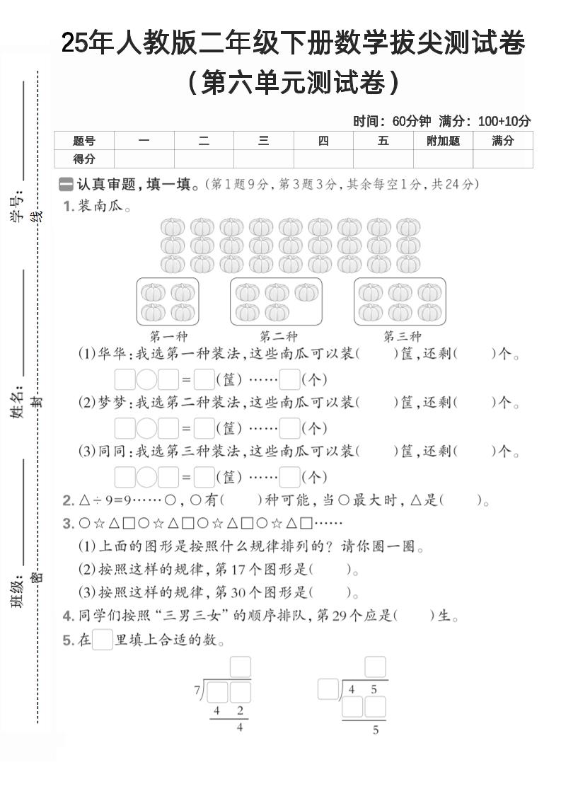 二下人教数学第六单元测试卷2-自学网资源
