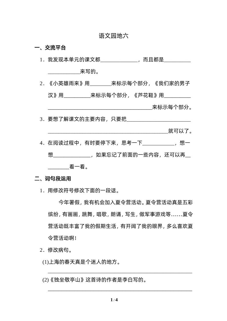 四下语文园地六：配套练习-自学网资源