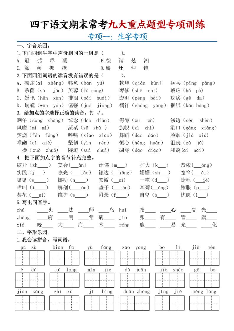 四下语文期末九大重点题型专项练习9页-自学网资源