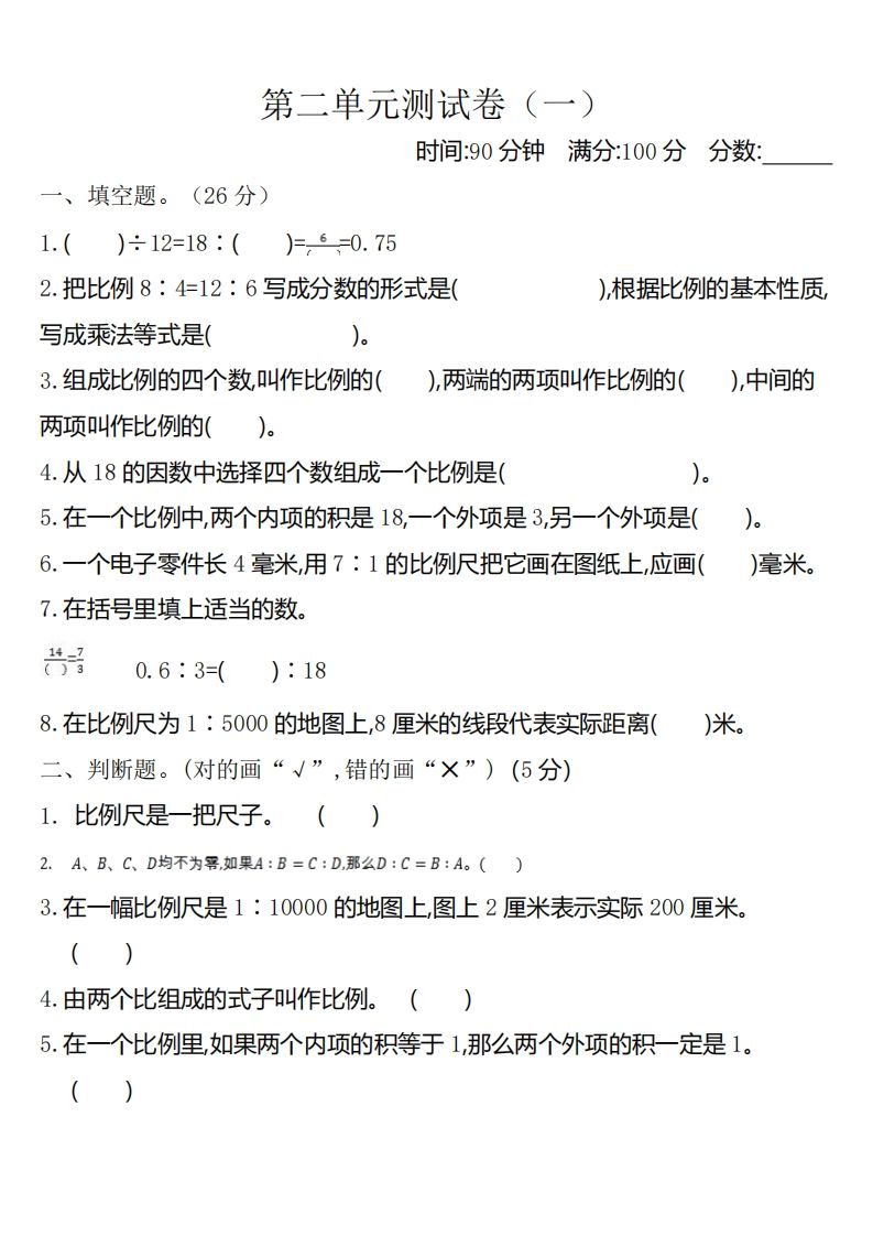 六下北师大数学第二单元测试卷-1-自学网资源