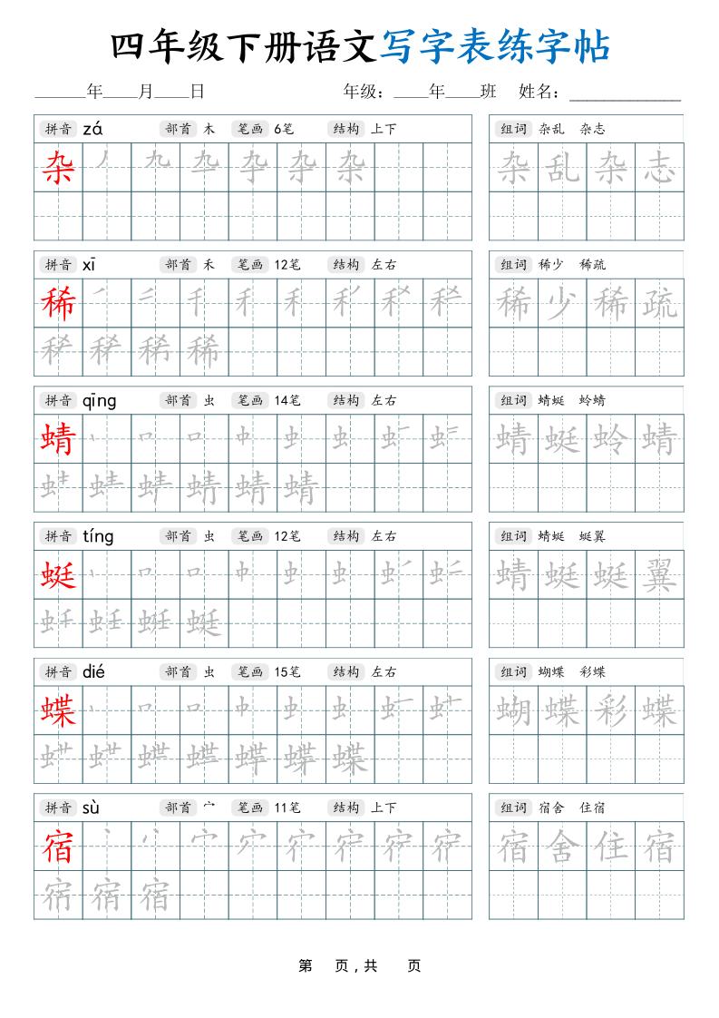 四下语文写字表练字帖（生字拼音笔顺组词）42页-自学网资源