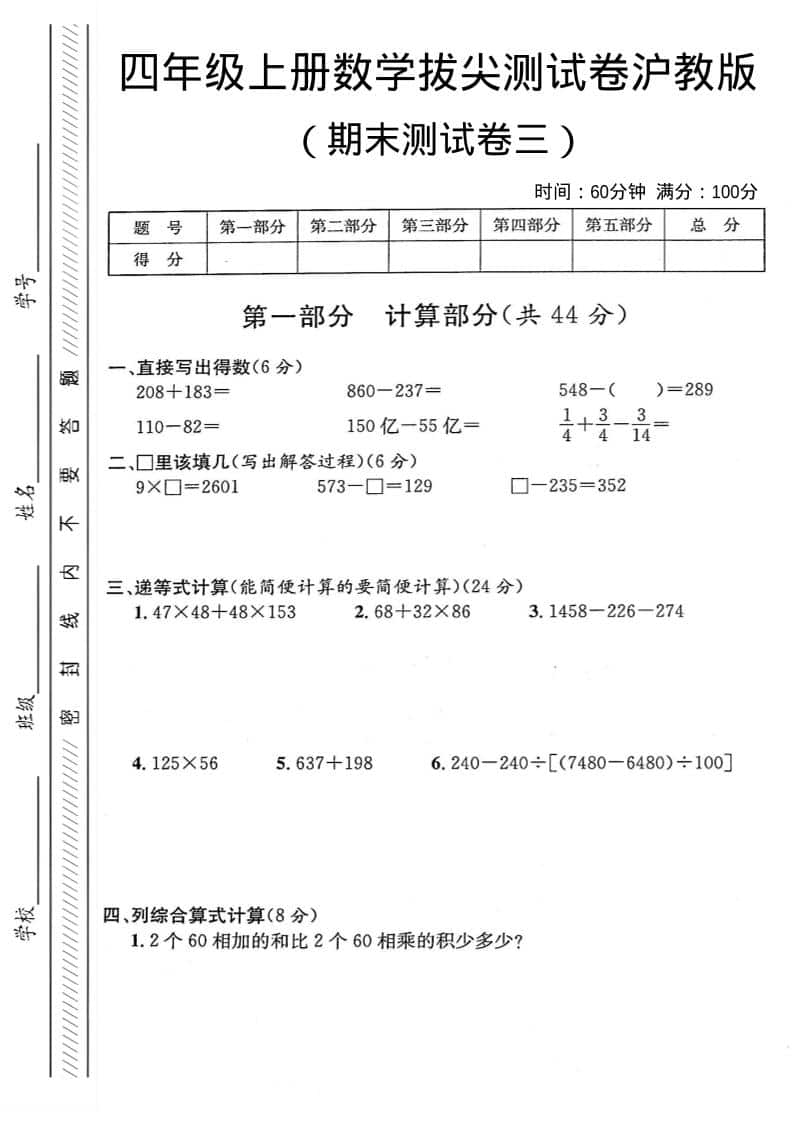 四年级上数学期末测试卷3《沪教版》-自学网资源