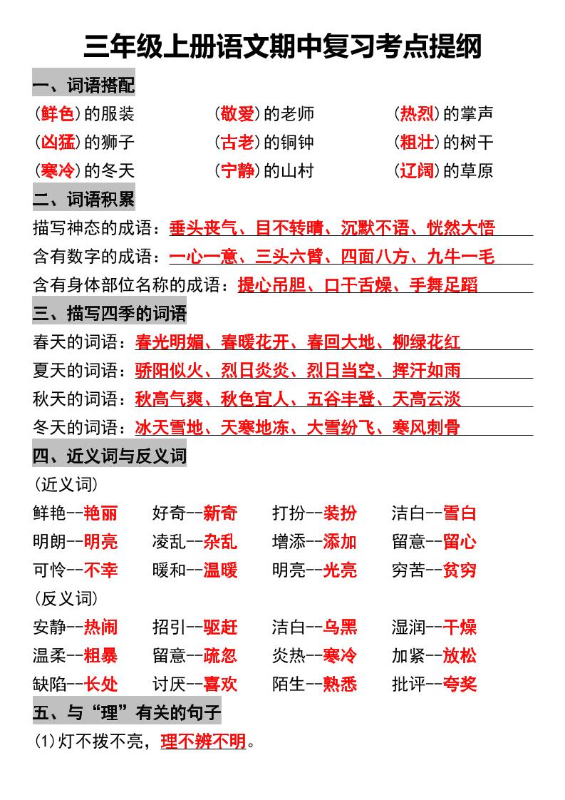 三年级上册语文期中复习考点提纲-自学网资源