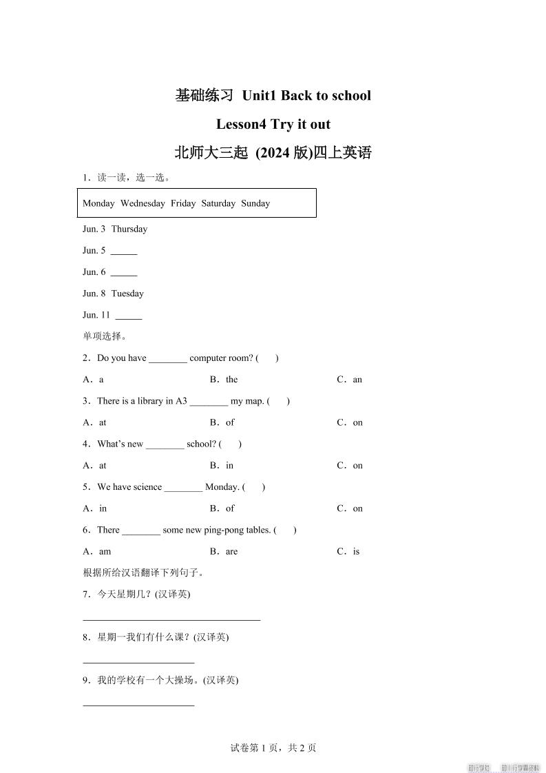 2025-2026学年北师大版（2024）英语四年级上册Unit1BacktoschoolLesson4基础练习（同步练）-自学网资源
