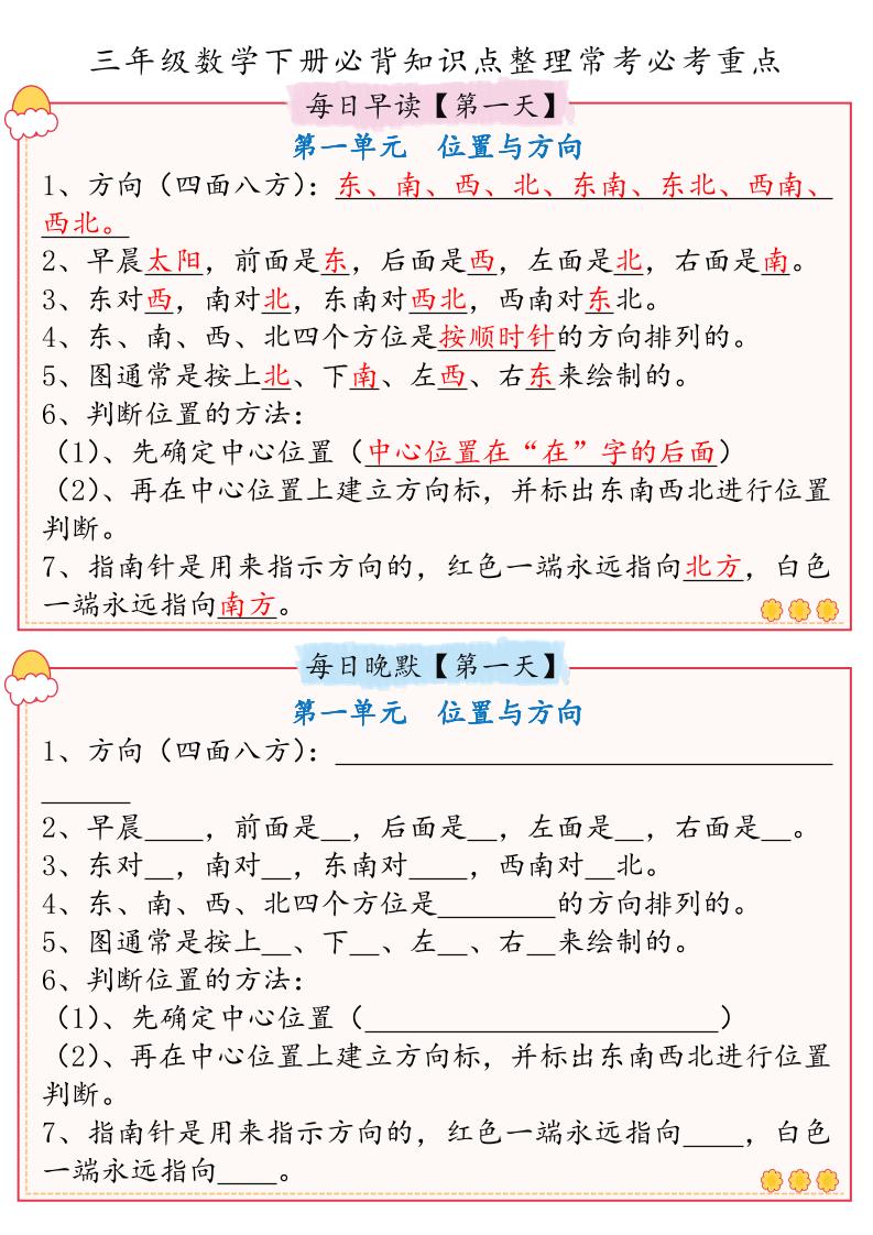 三年级数学下册必背知识点整理人教版(早读晚默)-自学网资源