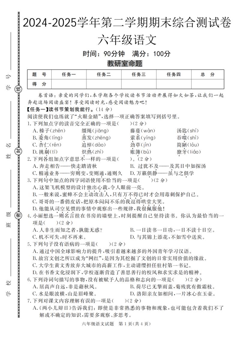 《小升初语文模拟试卷》共七套_-自学网资源