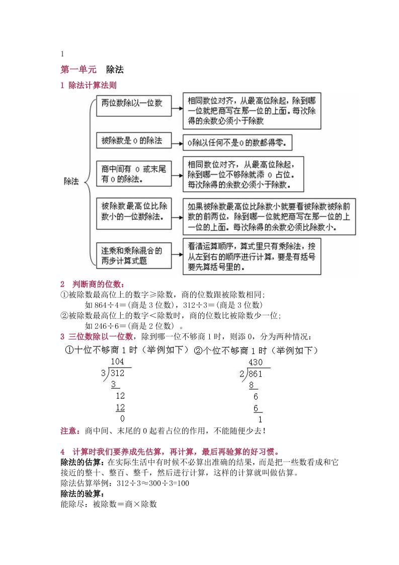 北师大版三年级（下册）数学知识要点归纳-自学网资源