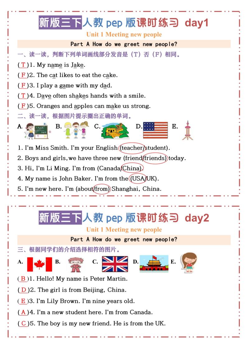 三下人教版PEP英语【U1-U3课时练习小纸条（答案）】-自学网资源