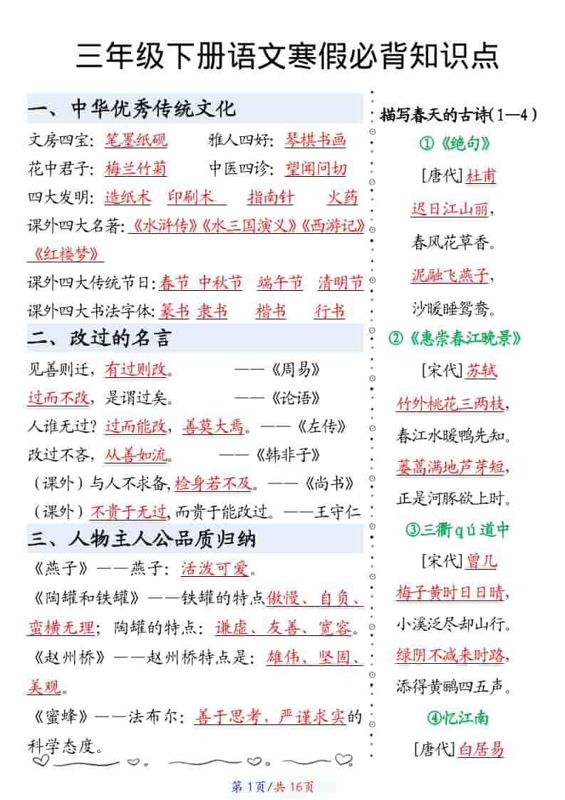三年级下语文寒假预习必背知识点汇总-自学网资源