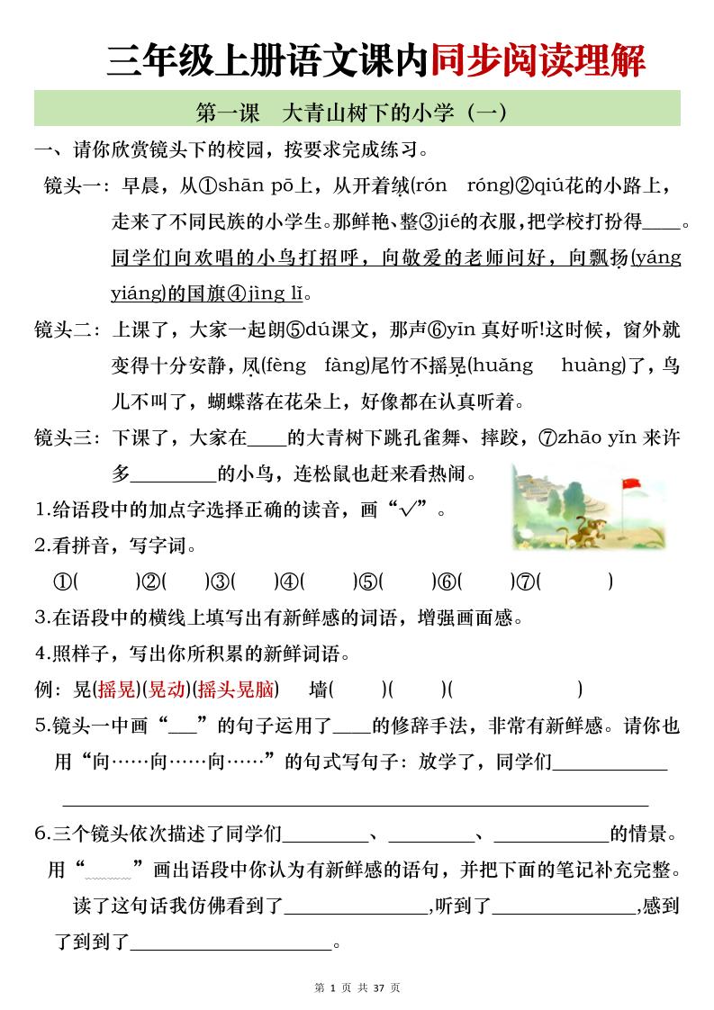 新三上语文全册1-26课内阅读理解专项训练（含答案52页）-自学网资源