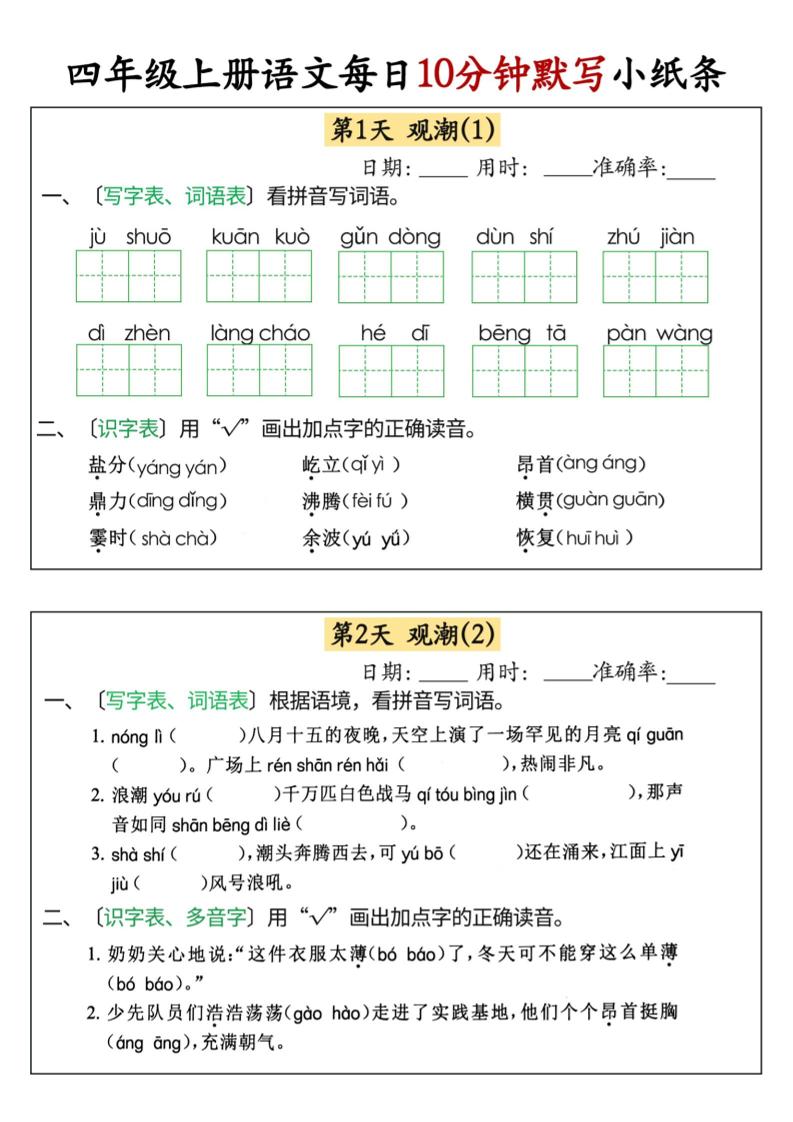 四上语文每日10分钟默写小纸条68天（含答案47页）-自学网资源