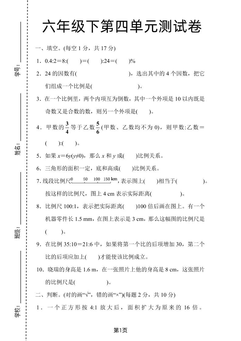 六年级下数学第四单元检测卷-1《人教版》-自学网资源