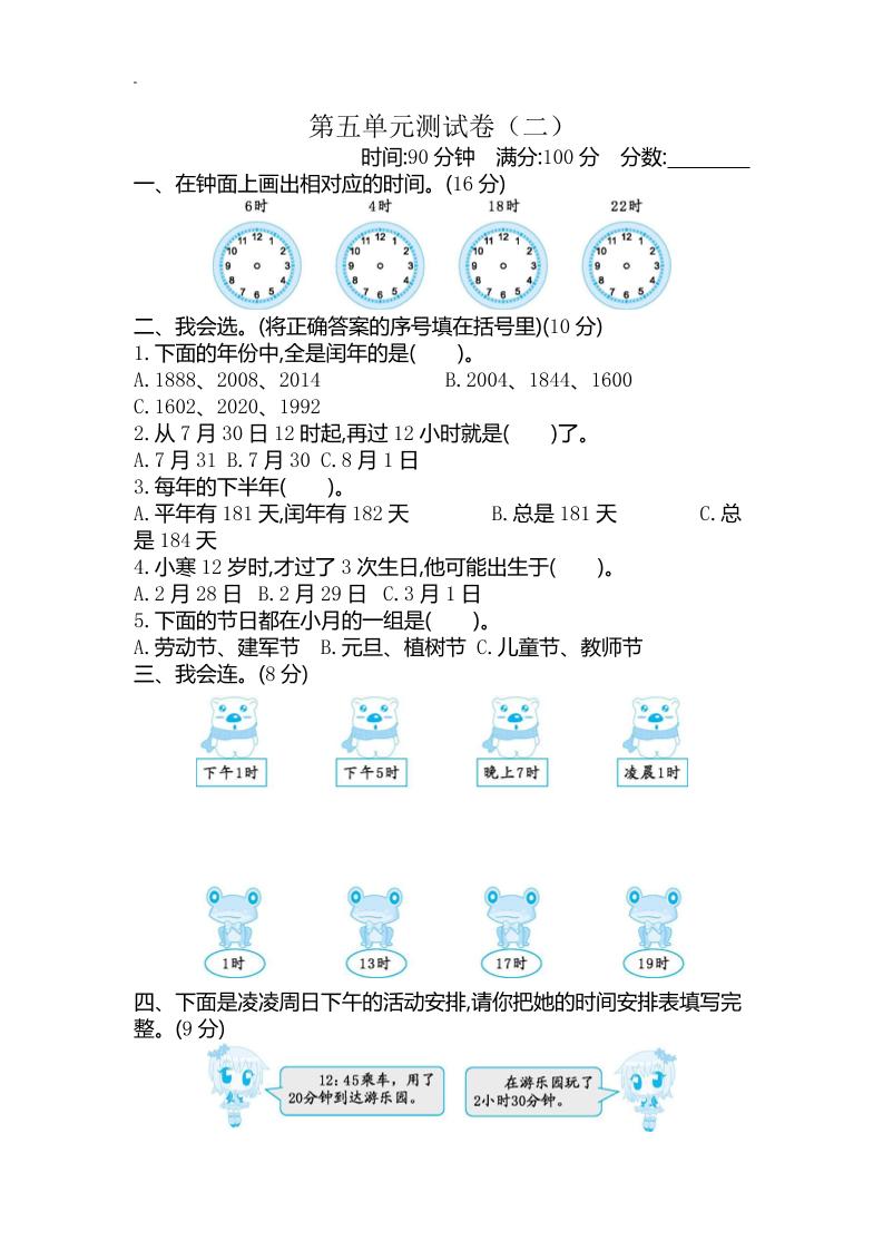 三下苏教版数学第五单元检测卷-2-自学网资源