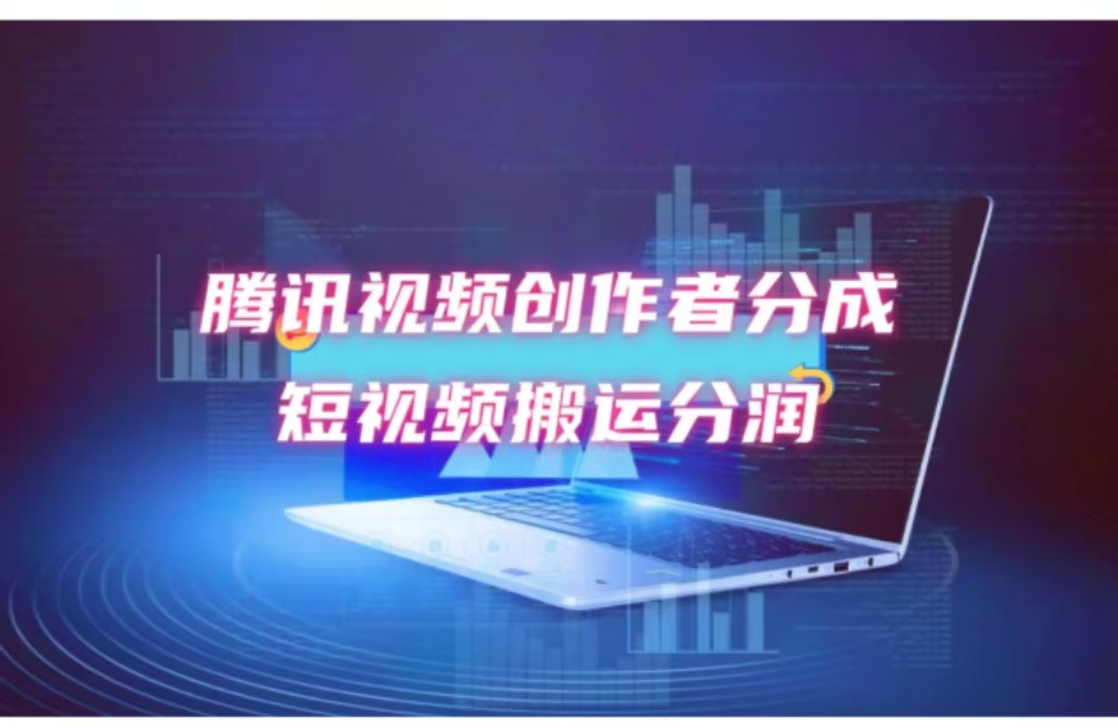2024新风口，无脑搬运海外历史视频，去重一键发布，小白可做，月入1w不…-AI网创