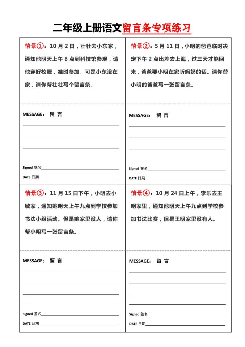 二上语文第六单元【留言条】专项练习含答案4页-自学网资源