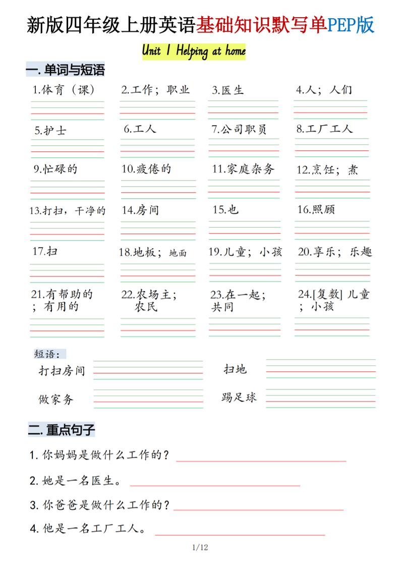 四年级上人教PEP版英语基础知识默写单-自学网资源