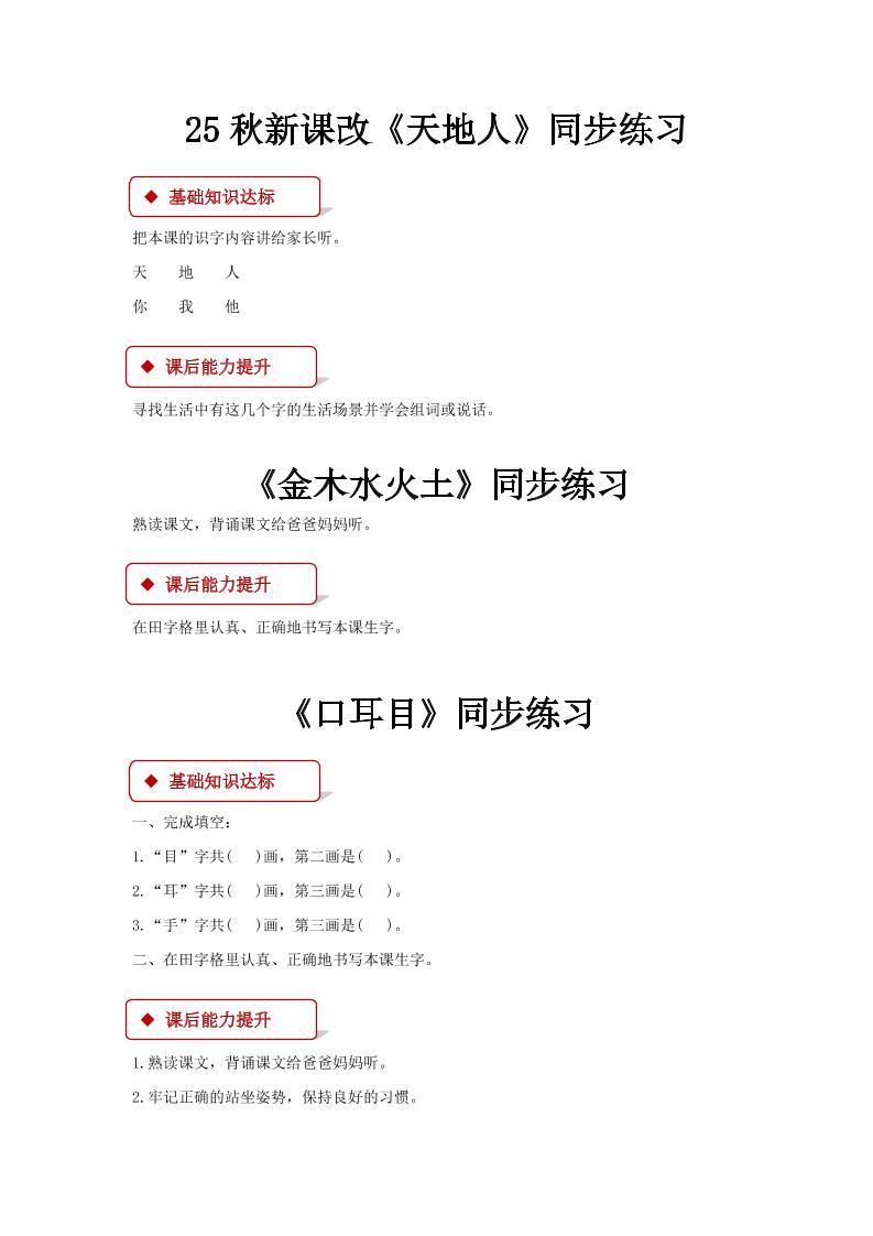 【2025秋新版】部编版语文一年级上全册同步课课练(含答案)-自学网资源