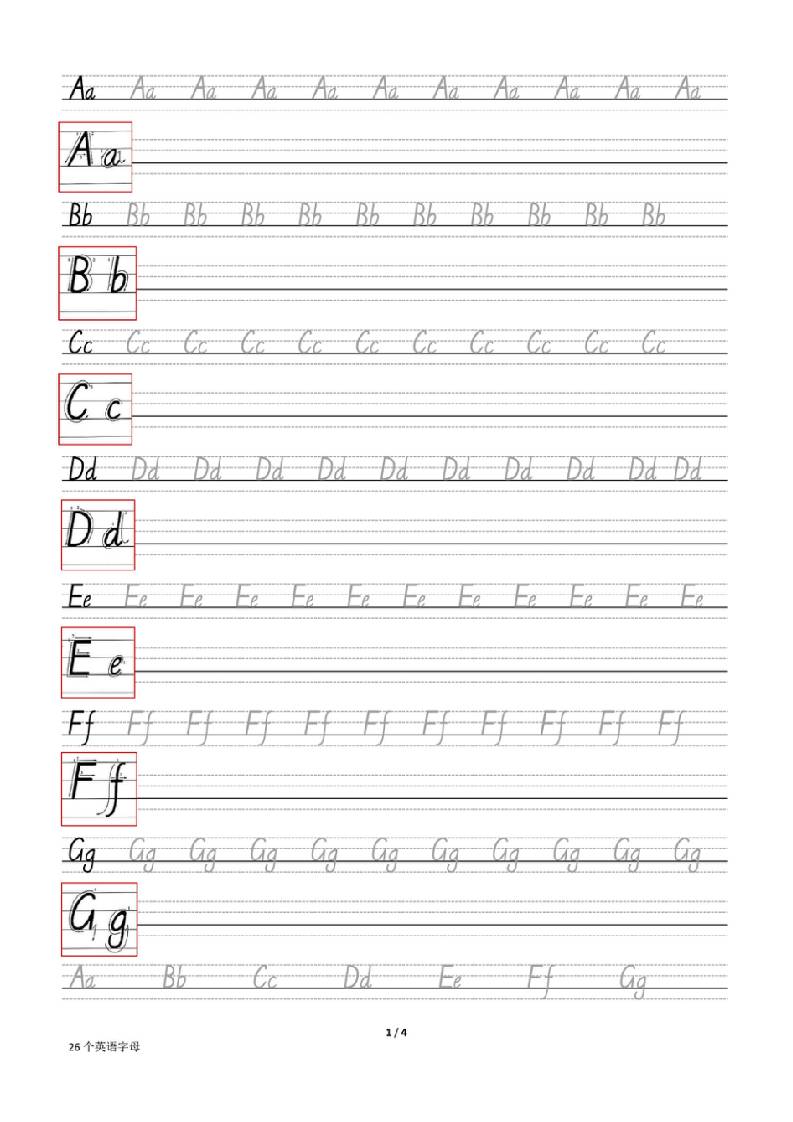 三上英语-26个英文字母描红-自学网资源