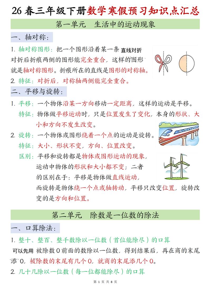 26春三下人教数学《寒假预习全册知识点汇总》-自学网资源
