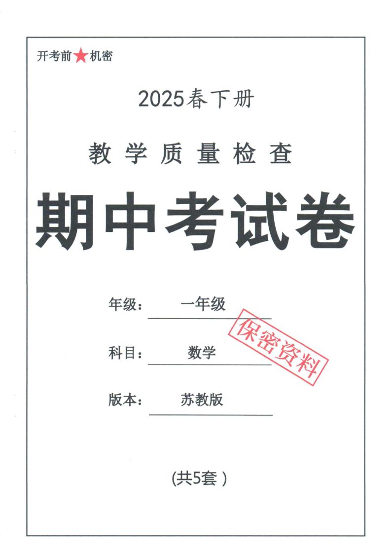 25春苏教一下数学期中试卷5套26页-自学网资源