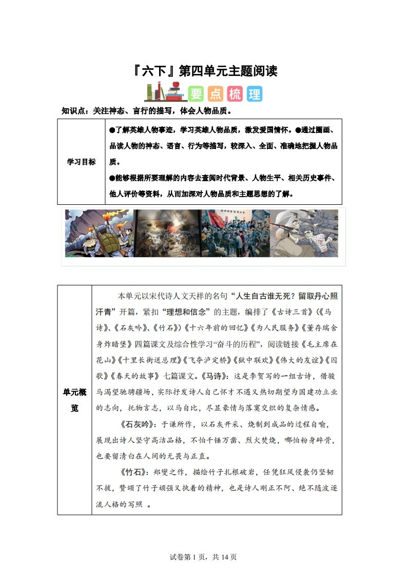 【主题阅读】统编版语文六年级下册第四单元“理想信念”（主题阅读）-自学网资源