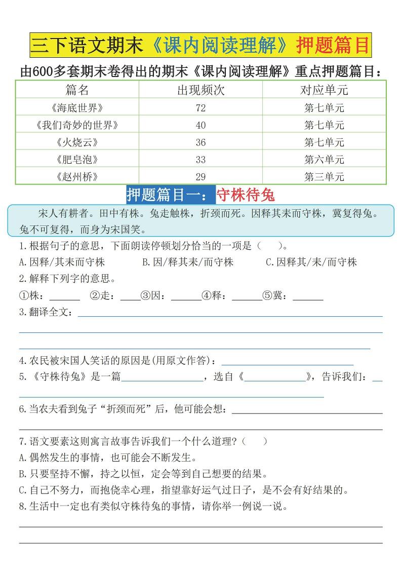 三下语文期末《课内阅读理解》押题篇目（空白+答案）-自学网资源