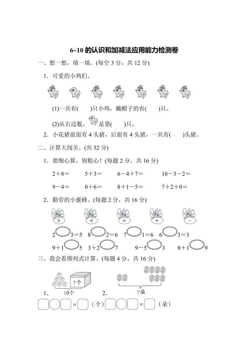 一上数学能力检测卷-6~10的认识和加减法应用-自学网资源