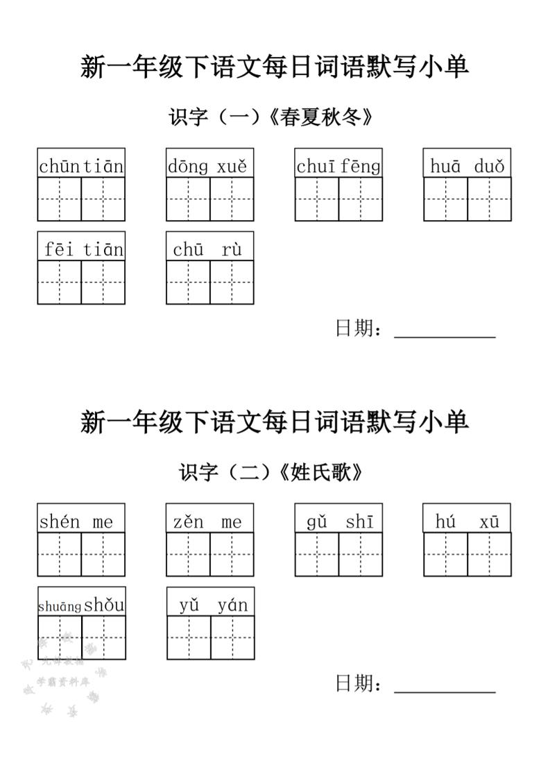 2025新一年级下语文词语默写小单-自学网资源