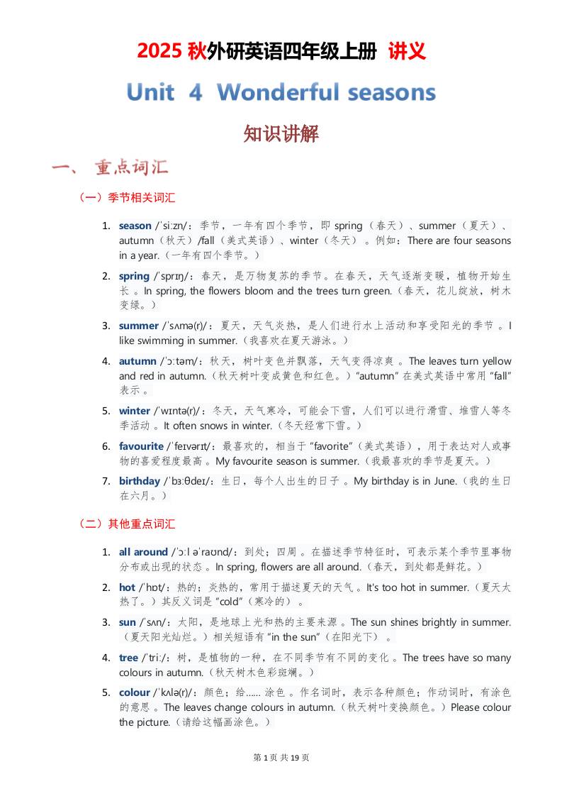 2025秋外研英语四年级上册讲义Unit04-自学网资源