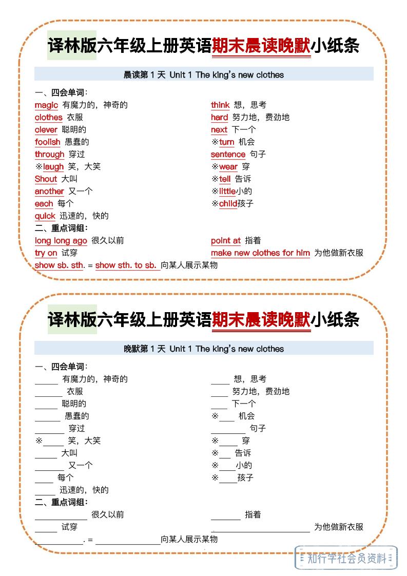译林版六年级上册英语期末晨读晚默小纸条-自学网资源