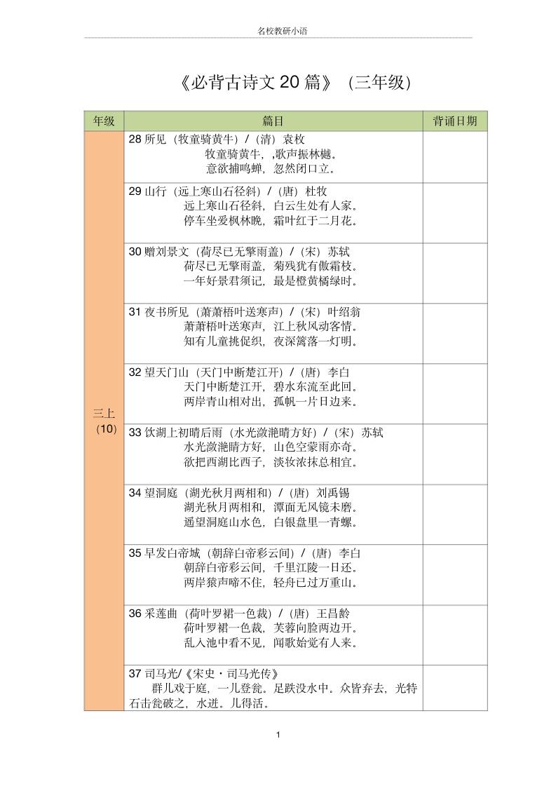 三年级古诗文背诵记录表-三上语文-自学网资源