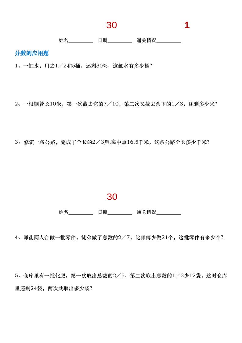 小升初数学【30天拔尖练习计划】-自学网资源