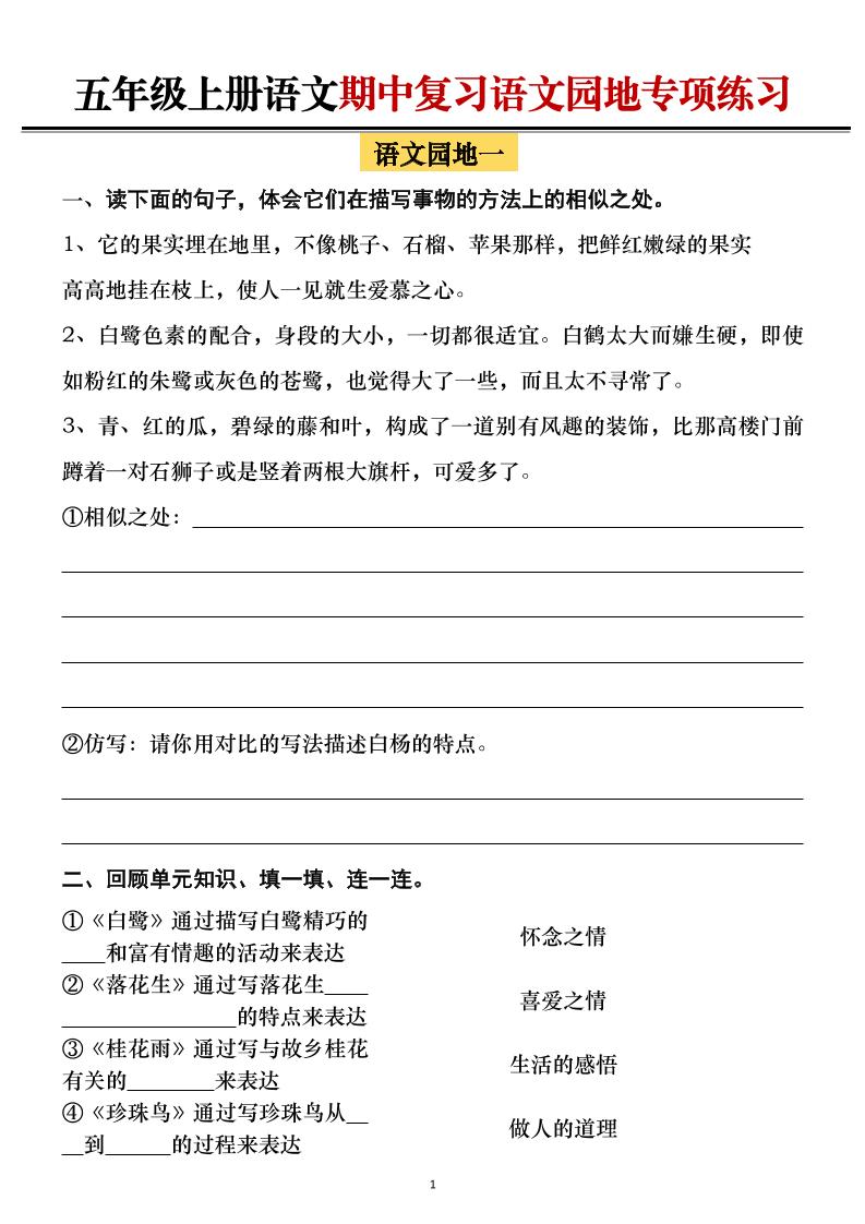 五年级上册语文期中复习语文园地专项练习（空白）-自学网资源