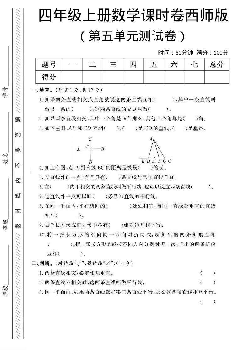 四年级上数学第五单元课时卷《西师版》-自学网资源
