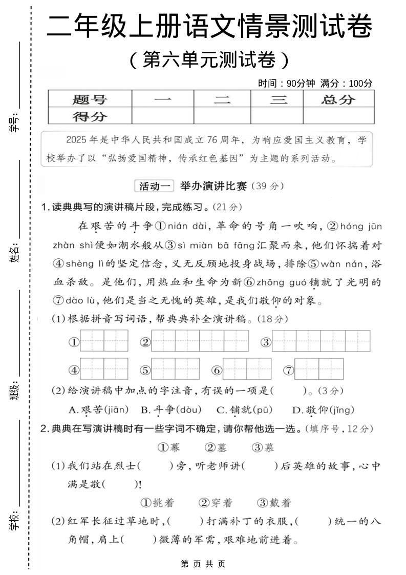 二年级上语文第六单元情景测试卷1-自学网资源