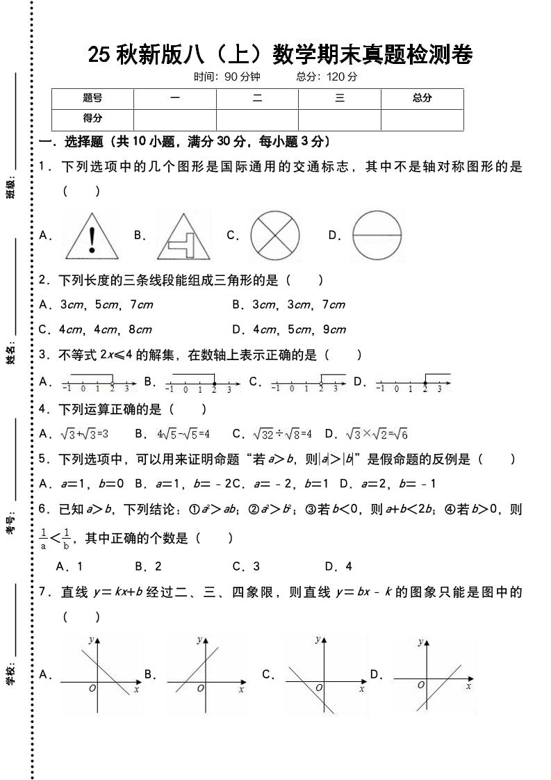 【2025秋新版】八上数学期末真题检测卷-自学网资源