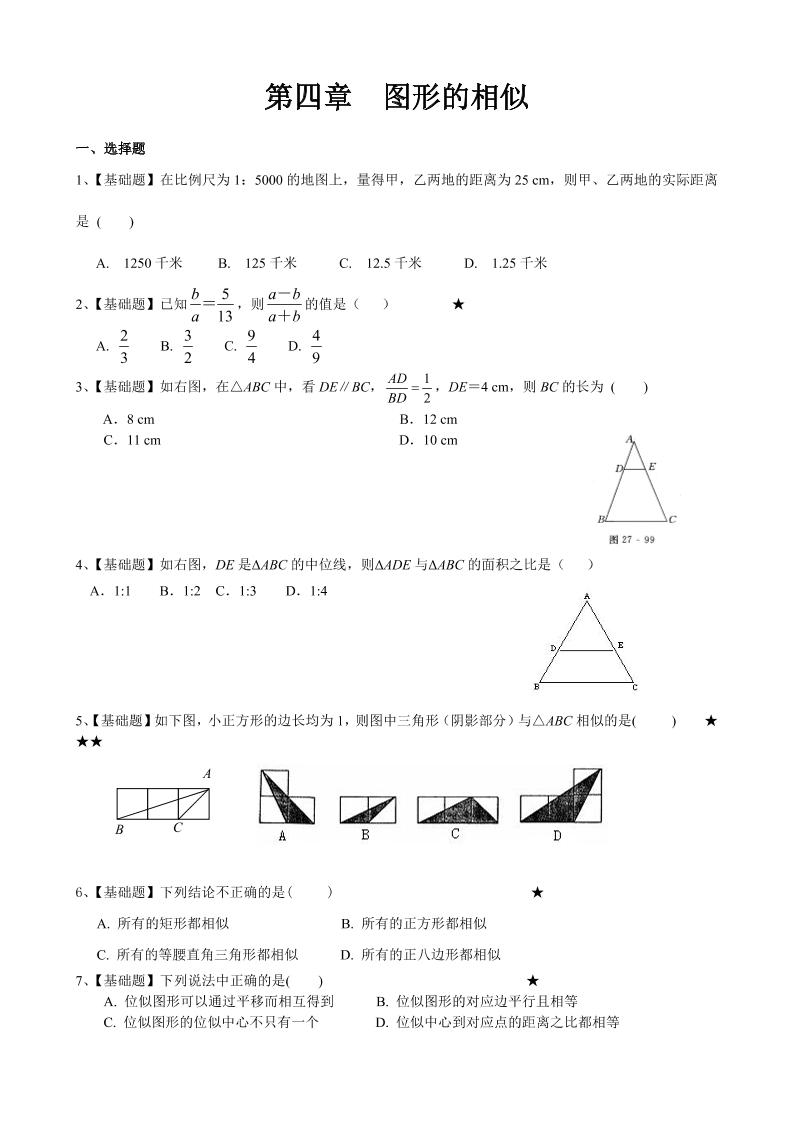九年级上数学第四章综合练习（北师大版）-自学网资源